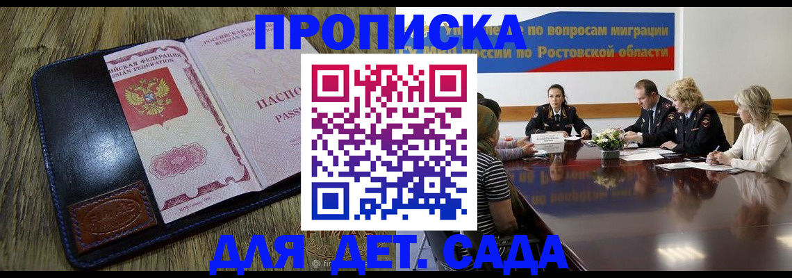 прописка ребенка в Знаменске