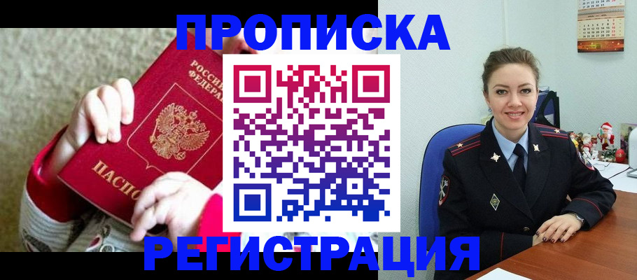 прописка 2025 в Знаменске